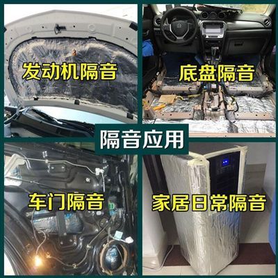 汽车隔音隔热棉全车通用发动机引擎盖防火耐高温降噪加厚自粘减震