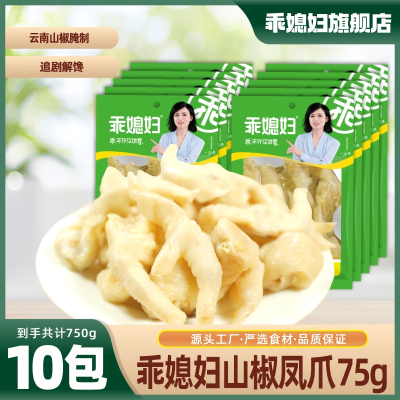 乖媳妇泡椒山椒凤爪75g/120g办公室酸辣开味解馋小零食休闲即食