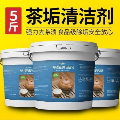 茶垢清洁剂茶渍高效擦洗茶壶茶具茶杯大桶除垢清洗剂食品级神器