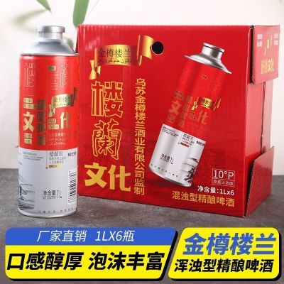 经典金樽楼兰优质全麦啤酒1000ml*6罐装高档爆款批发清仓