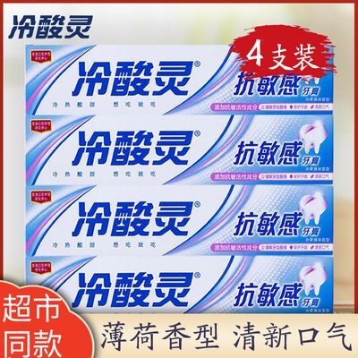 【4支装】冷酸灵抗敏感牙膏160g大支实惠家庭装清洁口腔薄荷