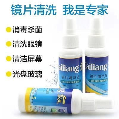 【送镜布】眼镜片清洗液护理液近视眼睛镜片洗眼镜水手机屏幕清洁