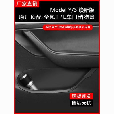 特斯拉modely/3焕新版车门槽储物盒收纳车内用品丫改装配件