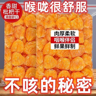 【首单直降】正宗竹盐枇杷干原味轻滋补品果干果脯蜂盐琵琶干零食