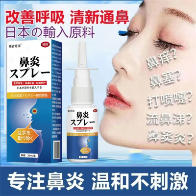 日本进口特效鼻炎喷剂鼻炎喷雾鼻甲肥大鼻窦炎过敏性鼻炎鼻息肉
