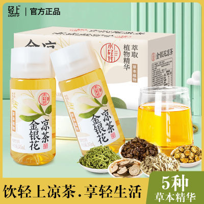 轻上金银花凉茶草本植物饮料健康饮品熬夜清润原装即食一整箱特价