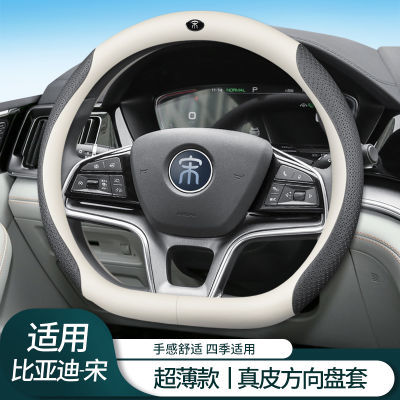 比亚迪宋方向盘套宋Plus宋max宋pro宋l汽车把套适用ev/DMi/DMP