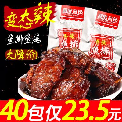 洞庭风色鱼排鱼尾爆辣湖南特产解馋小零食网红休闲即食麻辣鱼猛辣