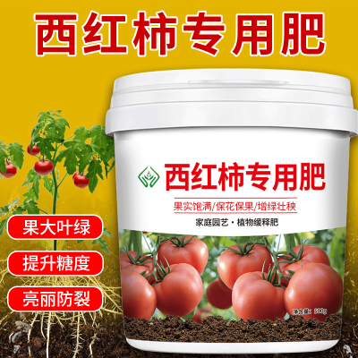 番茄专用肥西红柿专用肥瓜果蔬菜种菜专用肥料花肥颗粒缓释肥底肥