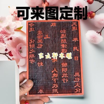 包袱印板    雕刻木板包袱老款印版车夫力士驼马木板字实木板刻