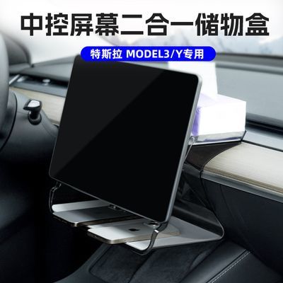 特斯拉ModeL3Y专用中控屏幕下储物盒车载导航仪表台车用改装后排