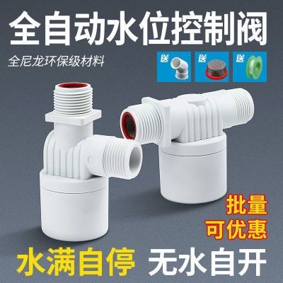 水塔水箱塑料止水阀水满停浮球阀开关水位全自动控制器补水止水阀