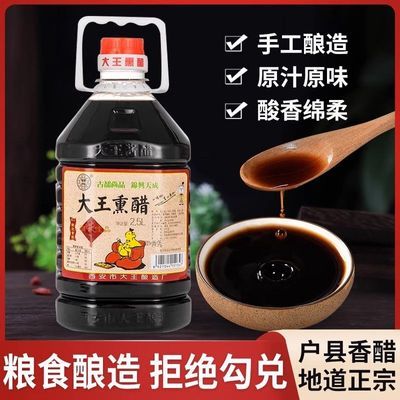 【餐饮醋】陕西户县大王香醋5升10斤凉拌饺子面食醋家用粮食熏