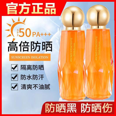 SPF50倍美白防晒霜隔离保湿修护防水防汗防紫外线持久清爽不油腻