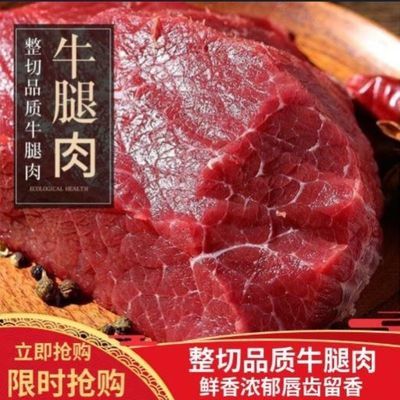 新鲜牛腿肉原切正宗黄牛肉牛肉新鲜现杀无添加不拼接无调理牛腿肉