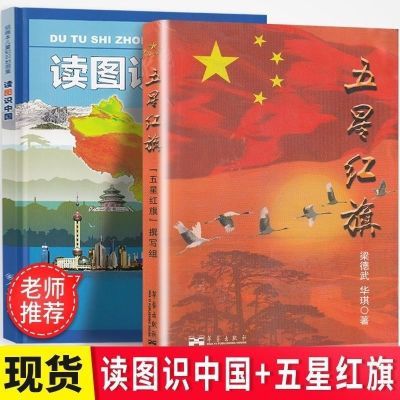 五星红旗读图识中国京剧脸谱小学生推荐一二年级必读书目