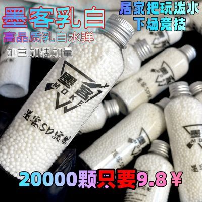 墨客乳白弹水弹7.3定制乳白弹竞技加硬加韧加重通用电泼水吸水珠