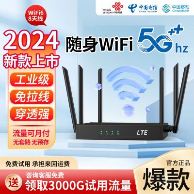 移动联通电信无线5G路由器全网通宿舍工业级出租房家用4g免装宽带