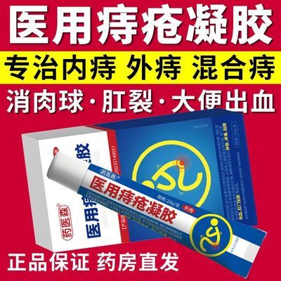 正品药医森痔疮膏消肉球内外痔混合痔大便疼痛消肿肛裂出血