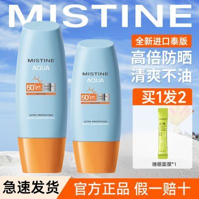 泰版Mistine蜜丝婷防晒霜乳小黄帽蜜思婷面部防晒隔离清爽