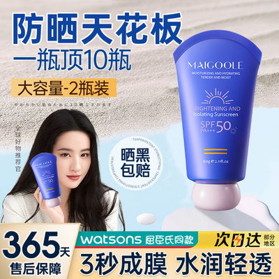 SPF50+防晒霜防紫外线防水防汗美白水润清爽不油腻蓝胖子学