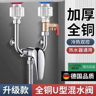 德国电热水器混水阀冷热水龙头热水器安装配件U型阀明装淋浴套装