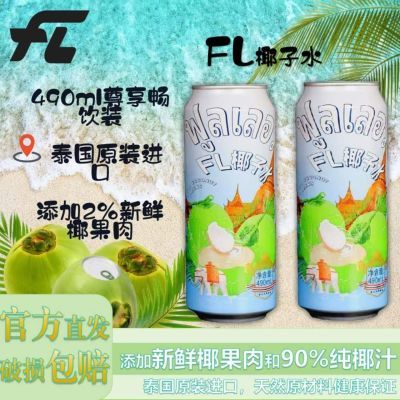 【泰国FL椰子水】老牌0脂清热解渴纯天然椰青果汁490ml*6瓶批发