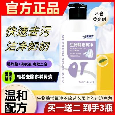 【官方正品】优固洁生物酶活氧净洗衣液清洁剂强力去黄去渍增艳