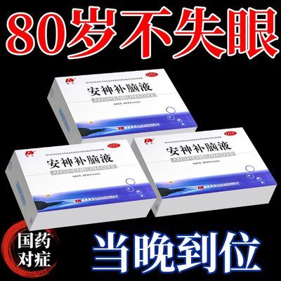 治长期失眠心悸睡不着觉浅睡容易醒入睡困难中药治失眠安神补脑液