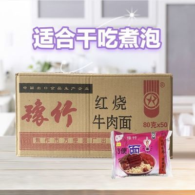 整箱袋装博爱速食牛肉面干吃面干脆食品泡面怀旧大豫竹方便面