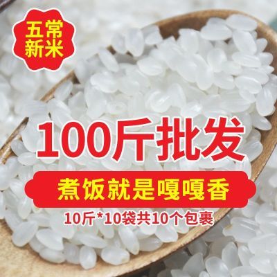 【批发】老东北五常大米50斤100斤厂家直销东北自己家吃的米