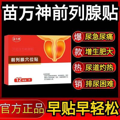 【快手同款】正品苗力神力克爽同款前列肚脐贴正品保证