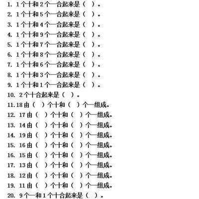 小学一年级数学个位十位填空题专项练习本