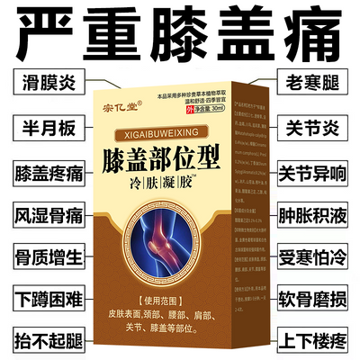 李时珍膝盖部位型喷雾剂膝盖疼痛滑膜炎关节炎半月板损伤冷敷凝胶