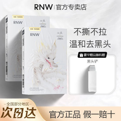 【两盒装】RNW苏绣龙年鼻贴6组去黑头粉刺收缩毛孔深层清洁黑头铲