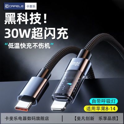 卡斐乐透明30w快充线适用苹果14/15快充数据线pd快充线苹果充电线