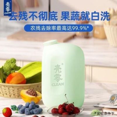 正品壳零果蔬清洗剂果蔬净孕妇洗水果蔬菜专用天然去农残果壳粉