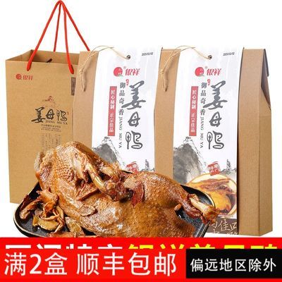 厦门特产 银祥姜母鸭同安封肉正宗闽南传统鸭肉小吃零食下酒菜