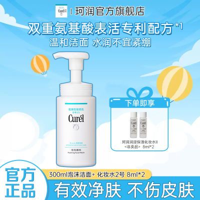 Curel珂润润浸保湿洁颜泡沫大容量300ml敏感肌温和学生男女可用