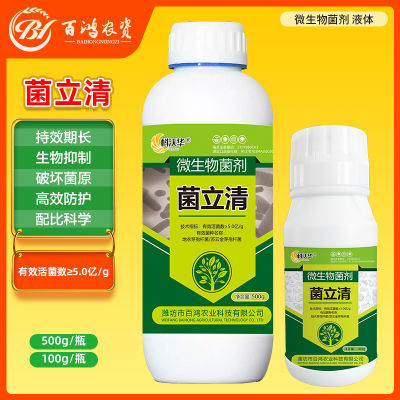 科沃华菌立清抑菌早晚疫霜霉白粉病农用通用型微生物万能杀菌剂