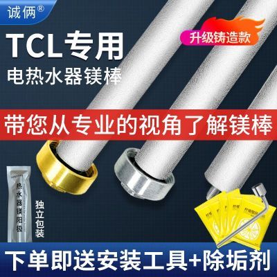 TCL适用电热水器镁棒通用40/50/60/80L源厂加热配件铸造款阳极棒