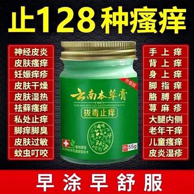 云南本草膏皮炎湿疹肛门瘙痒红肿牛皮癣脚气脱皮止痒汗疱疹手足癣