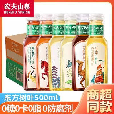 【特价清仓】农夫山泉东方树叶500/900ml0糖0卡东方树叶茉莉花茶