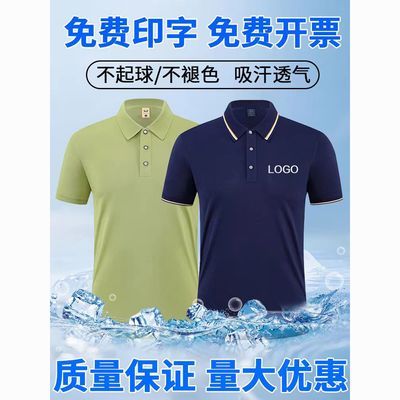 polo衫工作服定制印logo翻领冰丝短袖工衣T恤夏季文化广