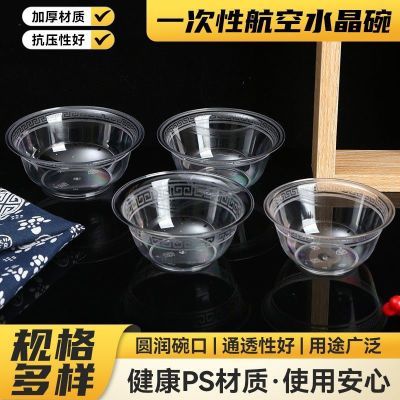 一次性碗塑料碗航空碗水晶碗汤碗硬质加厚食品级商用家用小吃碗