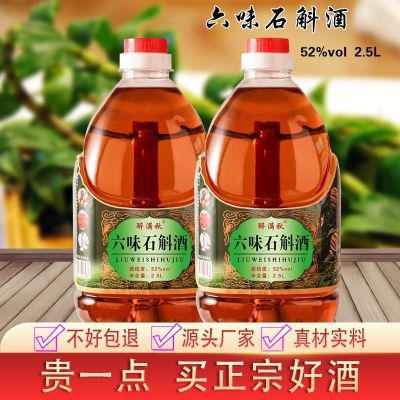 正规六味石斛酒52度纯粮酒泡制大桶装枸杞人参桑葚酒药酒石斛酒