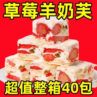 网红草莓羊奶芙休闲零食冻干草莓独立包装糕点雪花酥坚果食品夹心