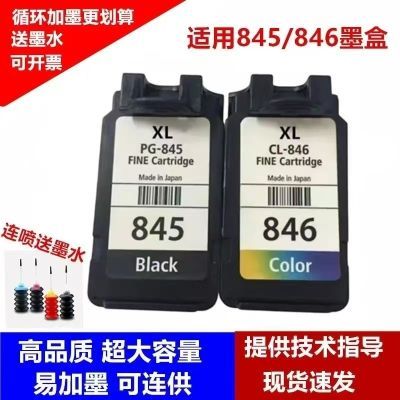 兼容TS3380墨盒845黑色MG2580s TS3180 2400 3080 846彩色可加墨