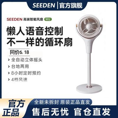 西点SEEDEN空气循环智能语音电风扇遥控落地家用轻音摇头