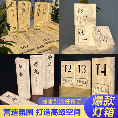 杜邦纸亚克力灯箱酒店发光门牌中式宣纸创意复古户外民宿门头招牌